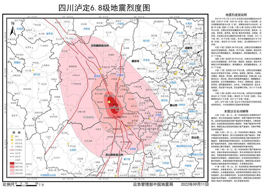 泸定地震烈度图发布,泸县地震烈度图