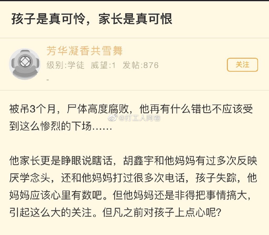 胡鑫宇离奇失踪 网传有重症高官与其血型相配 - 全球退党服务中心