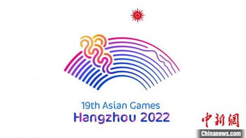 杭州亚运会标志图片_2023杭州亚运会Bsports必一体育标志图片(图1)