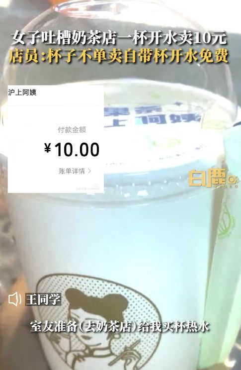 沪上阿姨回应一杯开水卖10元丨_沪上阿姨多少钱一杯(图1)