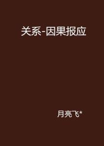 澳门·新葡萄新京6663「中国」官方网站偷摘别人果树的后果_人可以偷走别人的运气(图1)