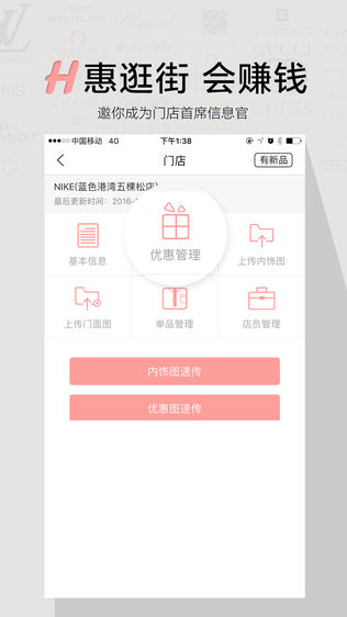 惠逛街