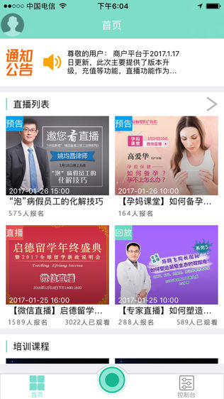 飞虎企业直播
