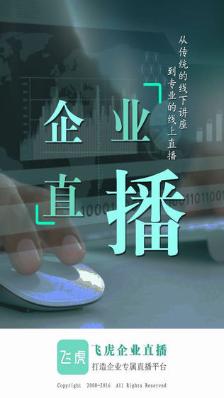 飞虎企业直播