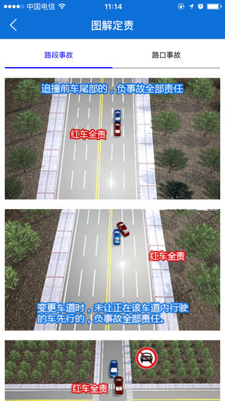 交警在线
