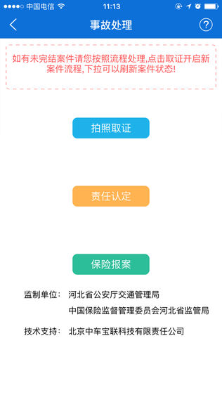 交警在线