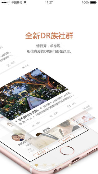 DR族情感社区