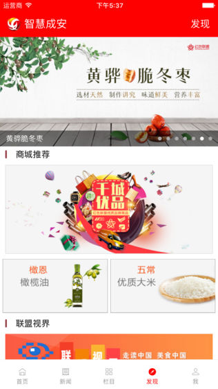 智慧成安