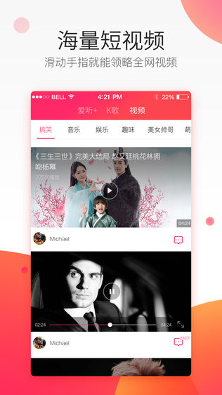 爱听4G