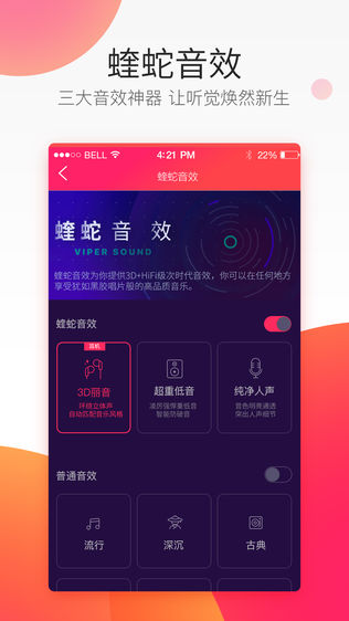 爱听4G
