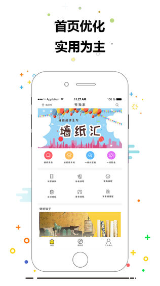 秀我家装修