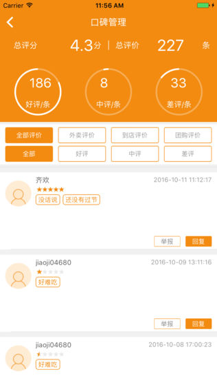 脚急店铺