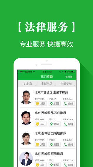 法律卫士