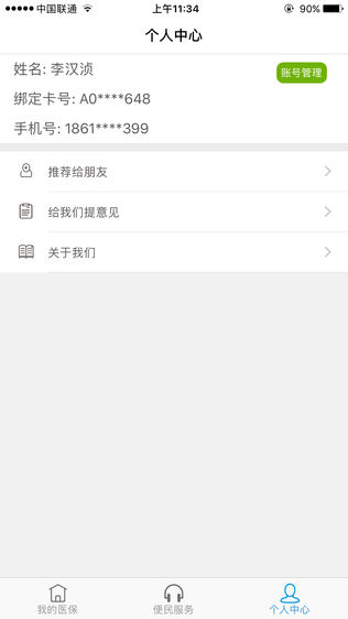 南宁医保123