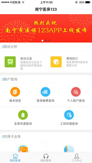 南宁医保123