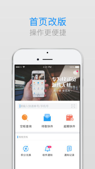 格格快递员