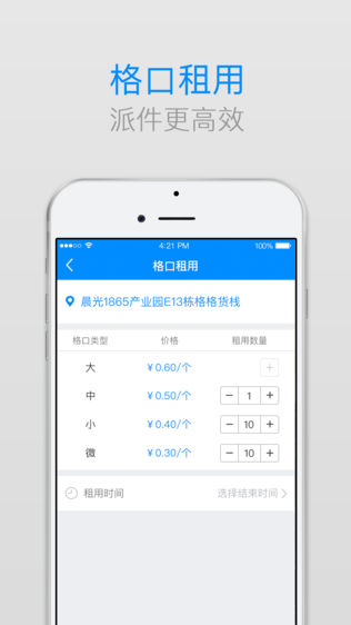 格格快递员