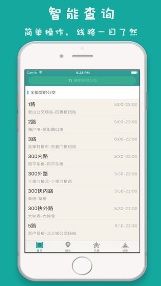 北京实时公交