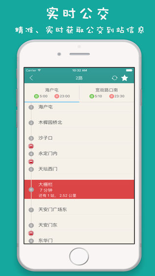 北京实时公交