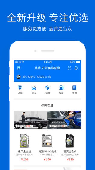 典典养车
