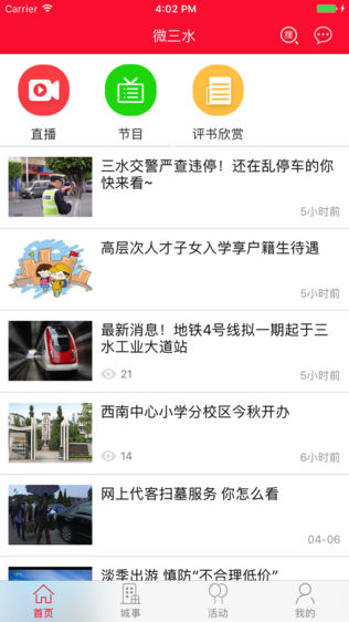 微三水