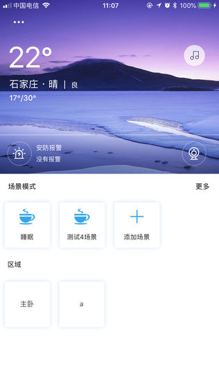 华安智家