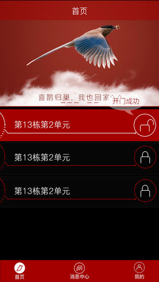 叮喜门禁