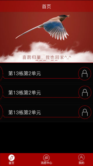 叮喜门禁