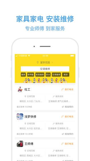 师傅在线-专业到家