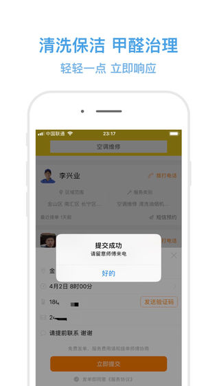 师傅在线-专业到家