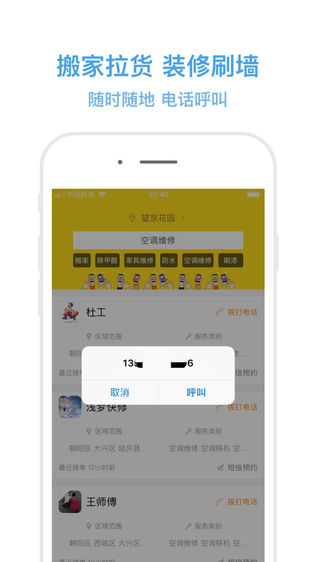 师傅在线-专业到家