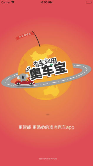 奥车宝