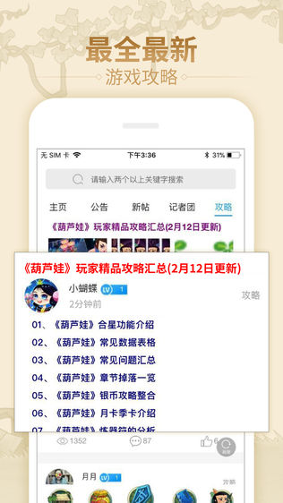 葫芦娃社区-玩家聚集地