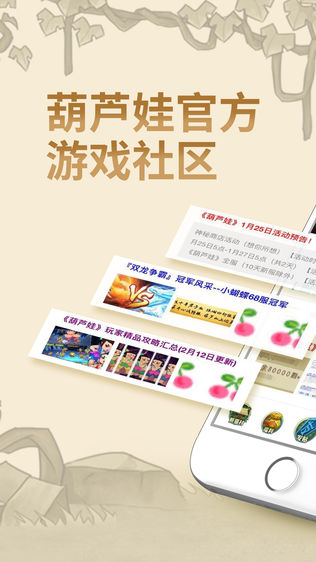 葫芦娃社区-玩家聚集地