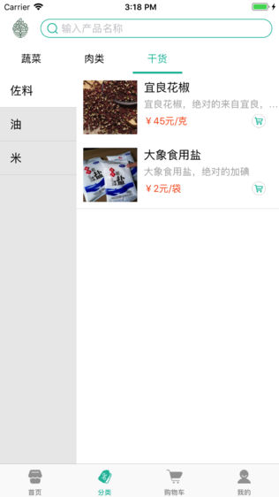 菜篮子食材