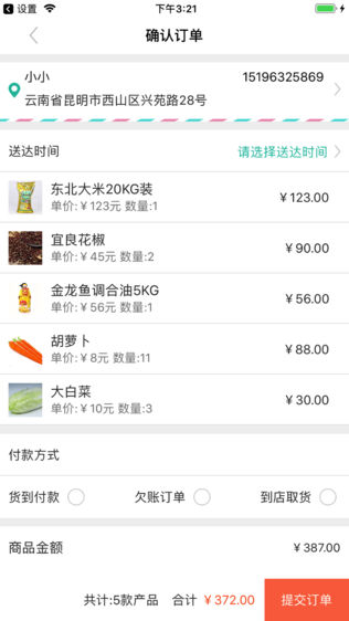 菜篮子食材
