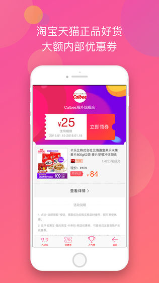 九块九 - 百款精品低至1折每天9场抢不停