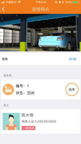 智慧助残
