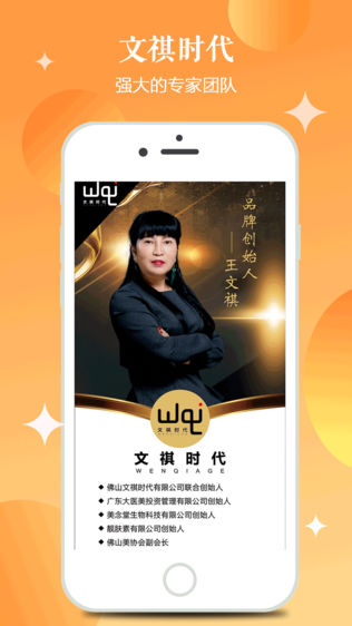 文祺时代