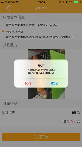 威猴运宝 - 大宗商品运输专家