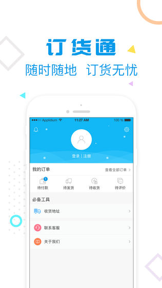母婴订货宝