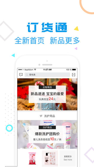 母婴订货宝
