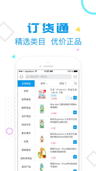 母婴订货宝