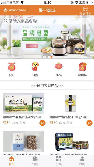 果宝商城