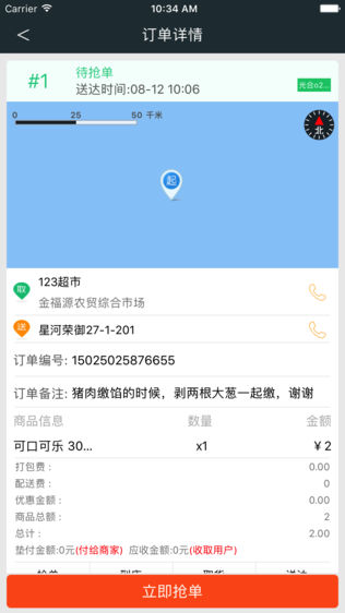 金鼎同城配送端