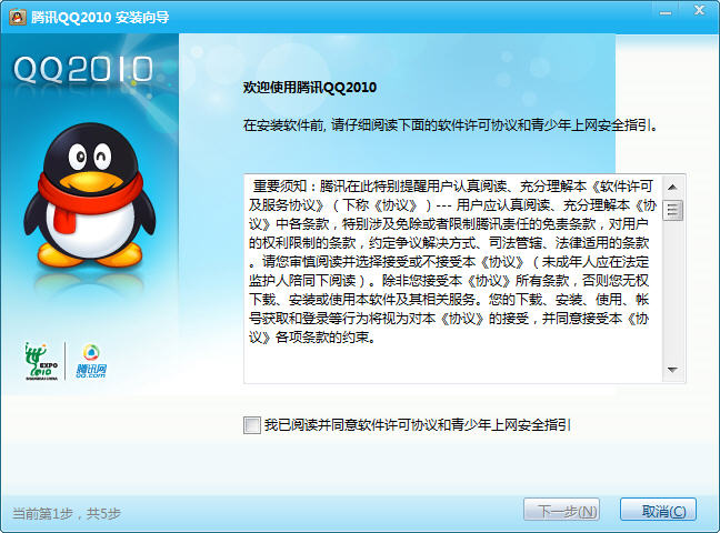 ѶQQ2010