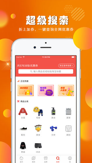 觅好券-优惠券