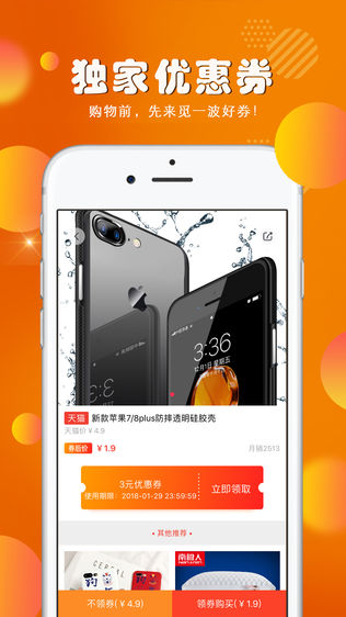 觅好券-优惠券