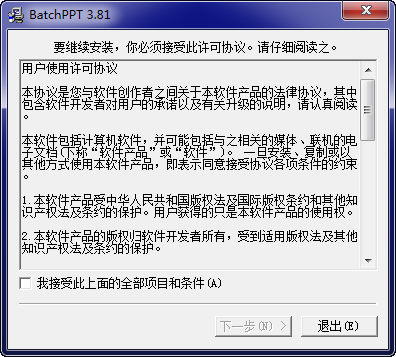 BatchPPT