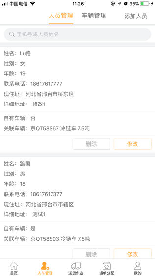 好嘞仓配